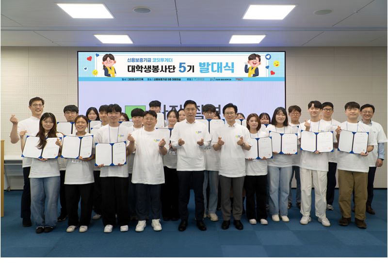 신용보증기금, '코딧투게더' 대학생봉사단 5기 발대식 개최