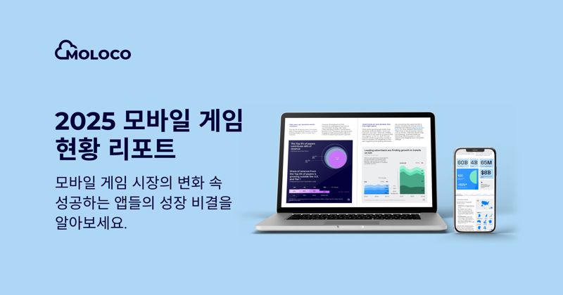 몰로코, 모바일 게임 앱 트렌드 보고서 발표