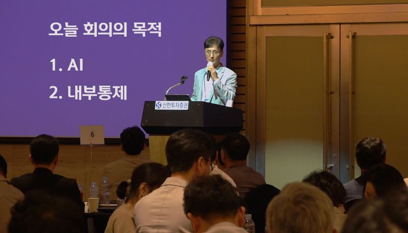 "AI는 생존, 내부통제는 기본"... 신한투자證, 2025년 하반기 경영전략회의 성료