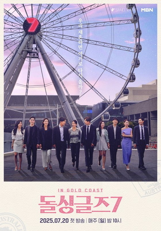 원조 돌싱예능 컴백…'돌싱글즈', 시즌7은 도파민·속도전이 관건 [N초점]