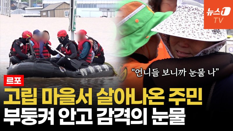 [영상] "소가 물에 둥둥, 마을 안 참혹"…삽교천 고립 마을 필사의 탈출기
