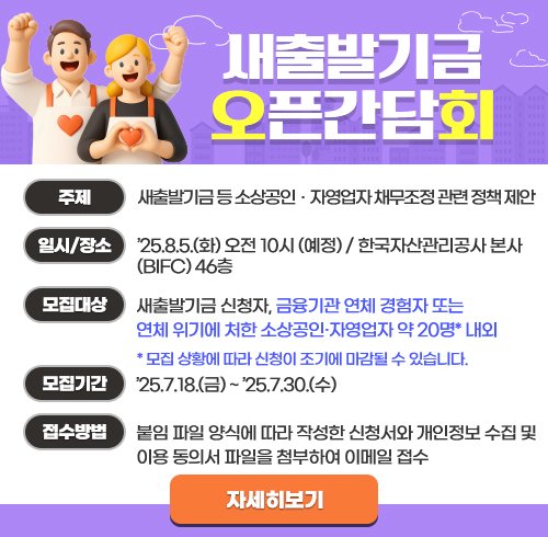 '소상공인 목소리 직접 듣는다' 캠코, 새출발기금 릴레이 간담회 개최