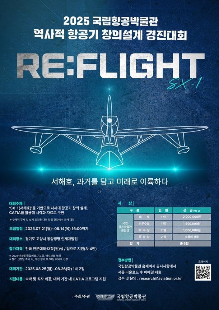 홍보 포스터(국립보스토토박물관 제공. 재판매 및 DB금지) /뉴스1