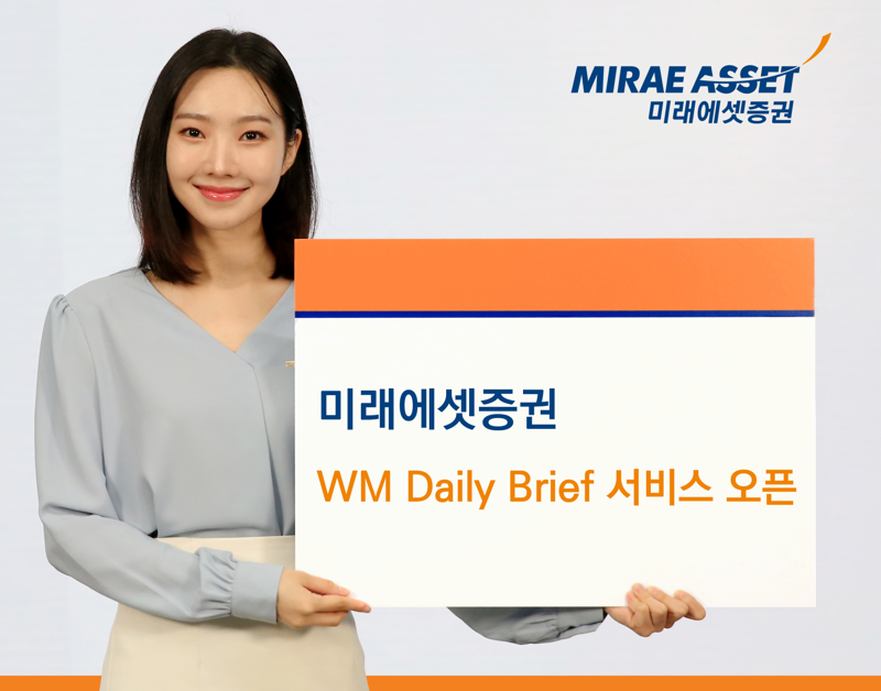 미래에셋증권, ‘AI자산관리비서’ 고도화 “PB와 협업 강화”