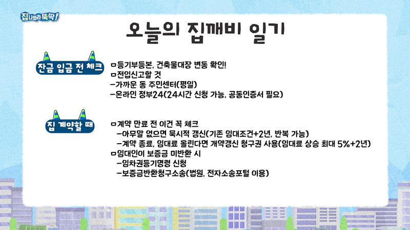 "학생, 전입신고 안해도 돼"...순진한 MZ 노리는 '나쁜 어른' 피하려면[집 나와라 뚝딱!]