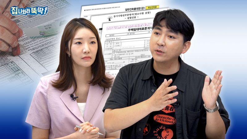 "학생, 전입신고 안해도 돼"...순진한 MZ 노리는 '나쁜 어른' 피하려면[집 나와라 뚝딱!]