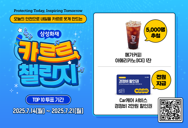 삼성화재 '카르르 챌린지', 누적 조회수 800만 돌파