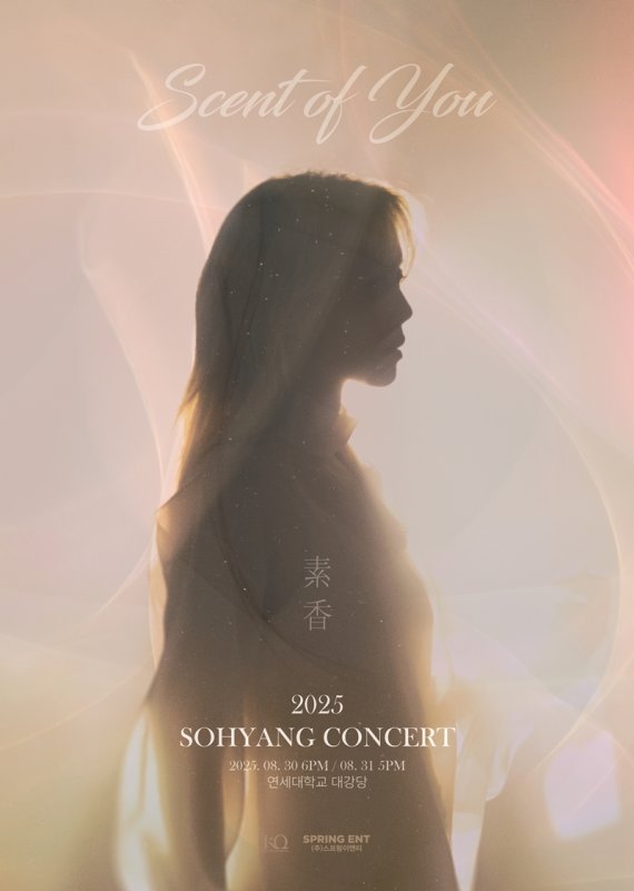 소향, 오는 8月 단독 콘서트 'S