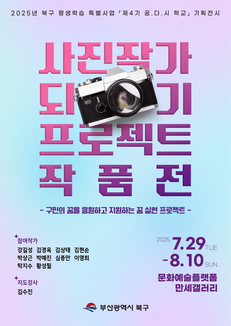 '온라인 바카라 되기 프로젝트' 사진전 포스터. (부산 북구 제공. 재판매 및 DB 금지)