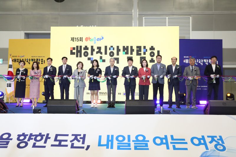 [창원=뉴시스]바카라사이트,‘제15회 아이좋아 대학진학박람회’ 개최.(사진=바카라사이트 제공) 2025.07.18.photo@newsis.com *재판매 및 DB 금지