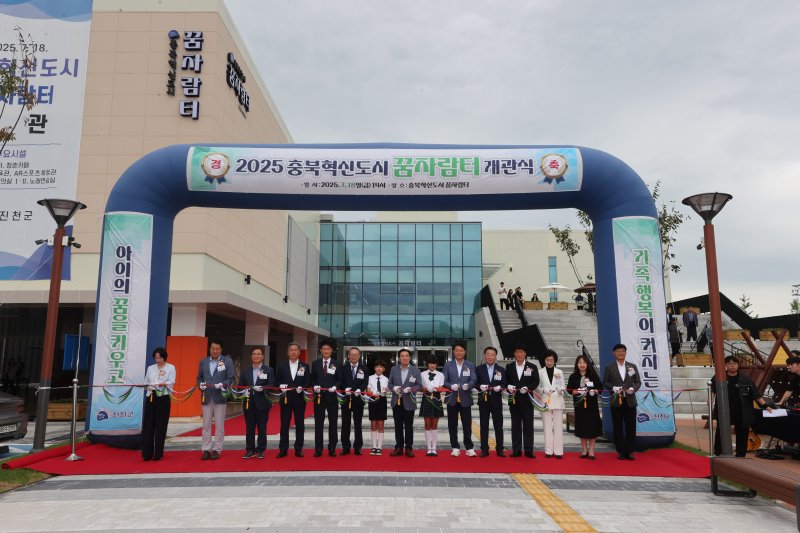 [진천=뉴시스] 샌즈카지노 꿈자람터 개관식