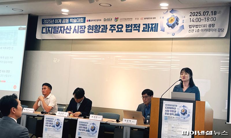 류경은 교수 "비트코인 ETF, 지수 신뢰성 확보 필수" [블록체인법학회-DAXA]