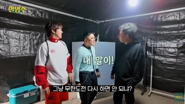 박명수 "무한도전 다시 하면 안 돼?"…정준하→전진까지 총출동
