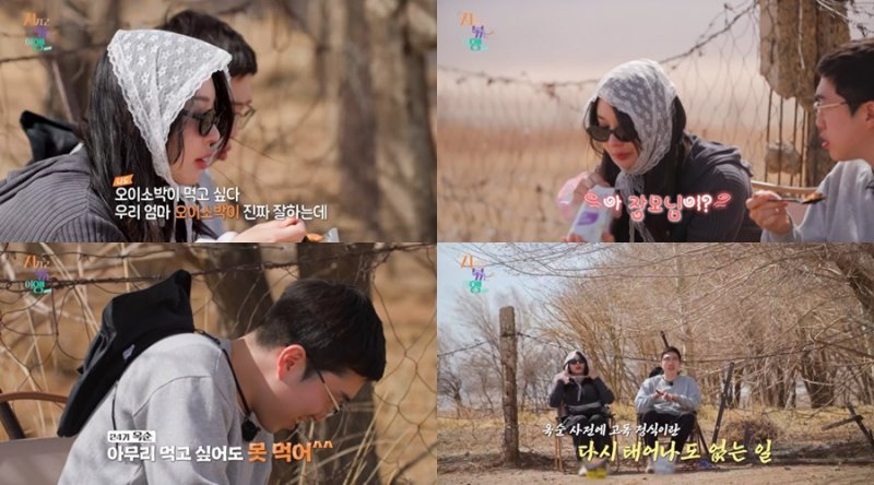 24기 옥순·영식 묘한 러브라인 "너 차단" "장모님이"