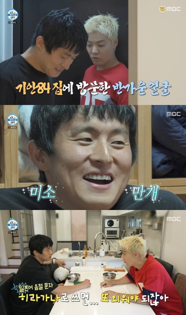 기안84·강남, '나혼산' 선후배 만남…일본어 공부 중 [RE:TV]