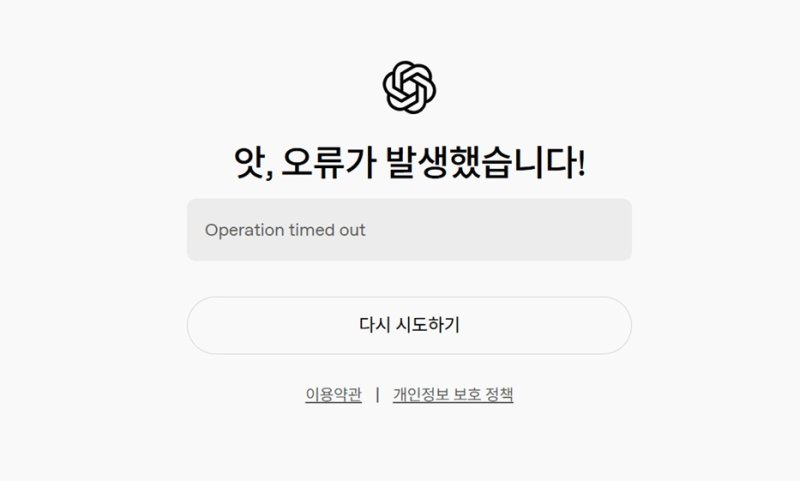 챗GPT 로그인 오류 화면 ⓒ News1 윤다정 기자