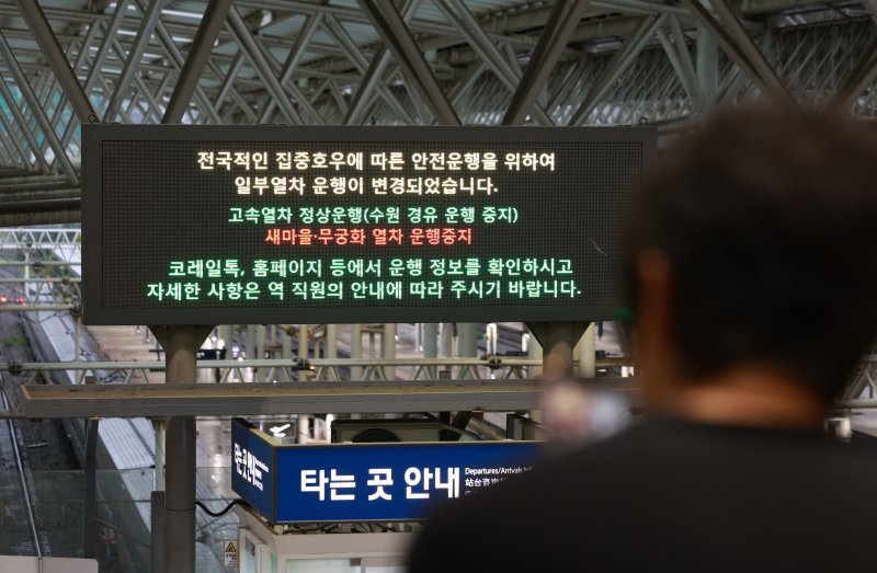 [서울=뉴시스] 이영환 기자 = 집중 호우에 따른 경부 일반선, 장항선, 서해선 열차운행이 일시 중지된 17일 오전 서울 용산구 서울역에 운행 중지 안내가 표시되고 있다. 2025.07.16. 20hwan@newsis.com