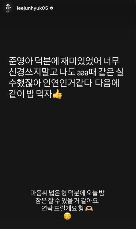 이준영 방송사고에 "말도 안되는 실수" 이준혁 "재미있었어"