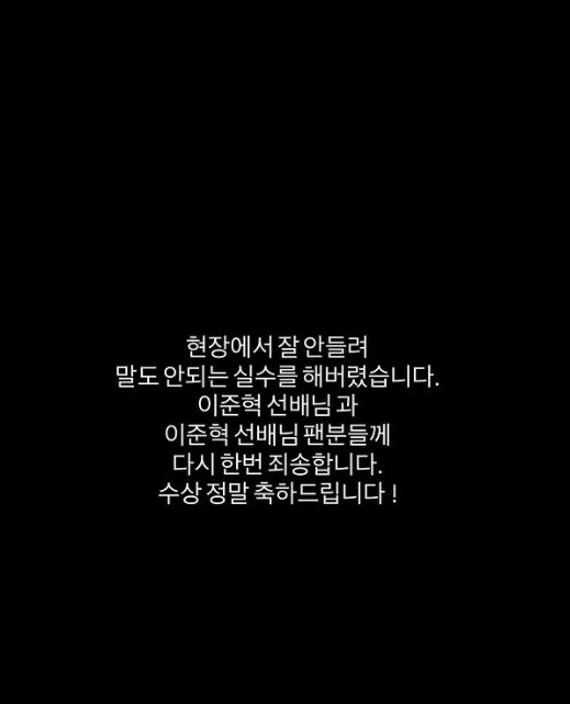 이준영 방송사고에 말도 안되는 실수 이준혁 재미있었어