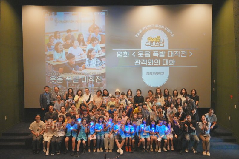 중동초 교사와 학생들이 영화 상열을 마치고 기념사진을 찍고 있다. (전남도교육청 제공, 재판매 및 DB 금지)/뉴스1