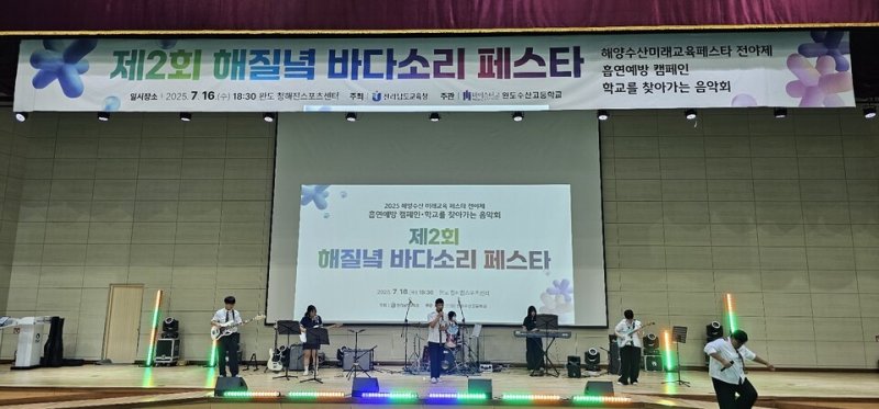 '제2회 완도수산고 해질녘 바다소리 페스타'에서 학생들이 공연을 벌이고 있다.(전남도교육청 제공, 재판매 및 DB 금지)/뉴스1