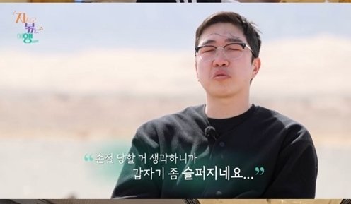 '나는 솔로' 24기 영식, 옥순 '손절'에 "누나한테 버림받기 싫어" 오열