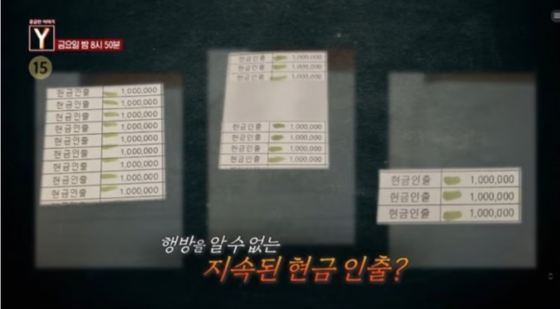 [서울=뉴시스] 18일 방송된 SBS '궁금한 이야기 Y'에선 황영웅의 앨범 공동 구매 과정과 팬들 사이에서 벌어진 금전 거래 내역을 집중 조명했다. (사진=SBS 제공) 2025.07.19. photo@newsis.com *재판매 및 DB 금지