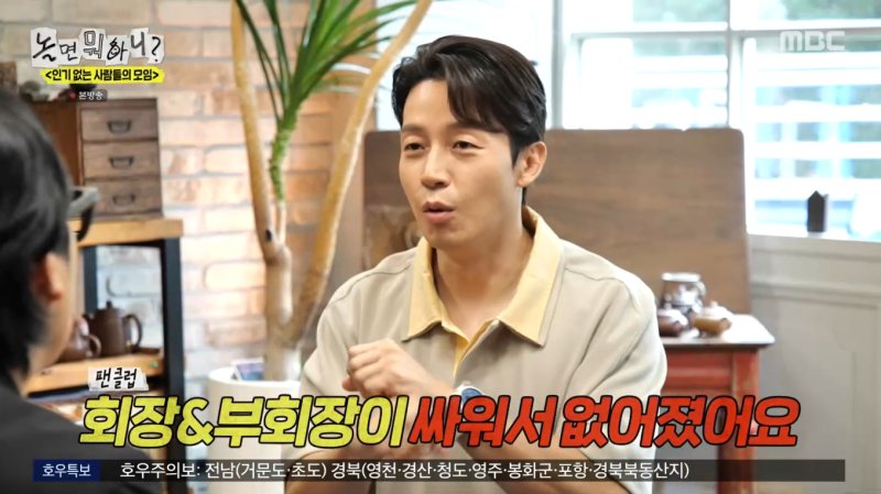 허경환, 팬클럽 존재? 회장·부회장 싸우면서 없어져