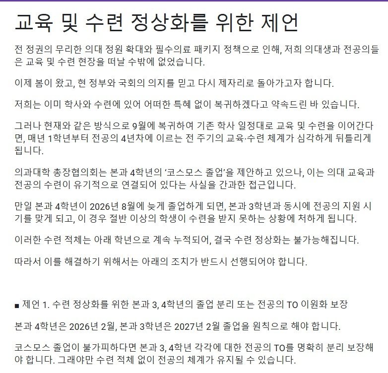 의대생·전공의들이 모인 한 온라인 커뮤니티에 올라온 글 (출처=연합뉴스)