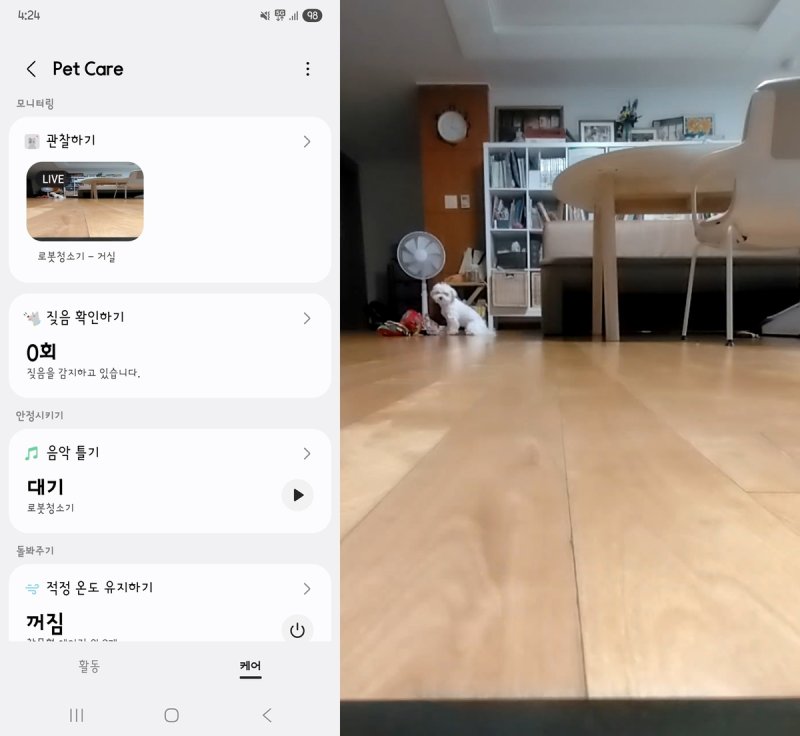 삼성전자 스마트싱스 '펫 케어' (출처=연합뉴스)