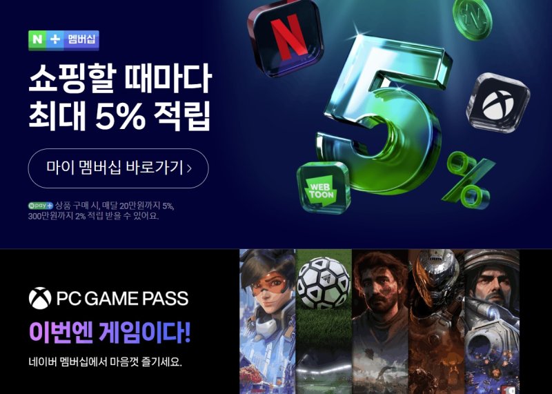 라이브바카라플러스 멤버십이 MS의 'XBOX 게임패스' 구독권을 추가했다. (네이버플러스 멤버십 페이지 캡처)