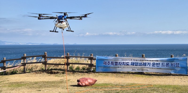 [제주=뉴시스] 바카라사이트 홈런는 10일 '드론특별자유화구역 조성사업 완료보고회'를 열고 서귀포시 마라도 절벽 인근의 쓰레기를 드론으로 수거하는 장면을 실시간으로 중계했다. (사진=제주도 제공) 2024.12.11. photo@newsis.com *재판매 및 DB 금지