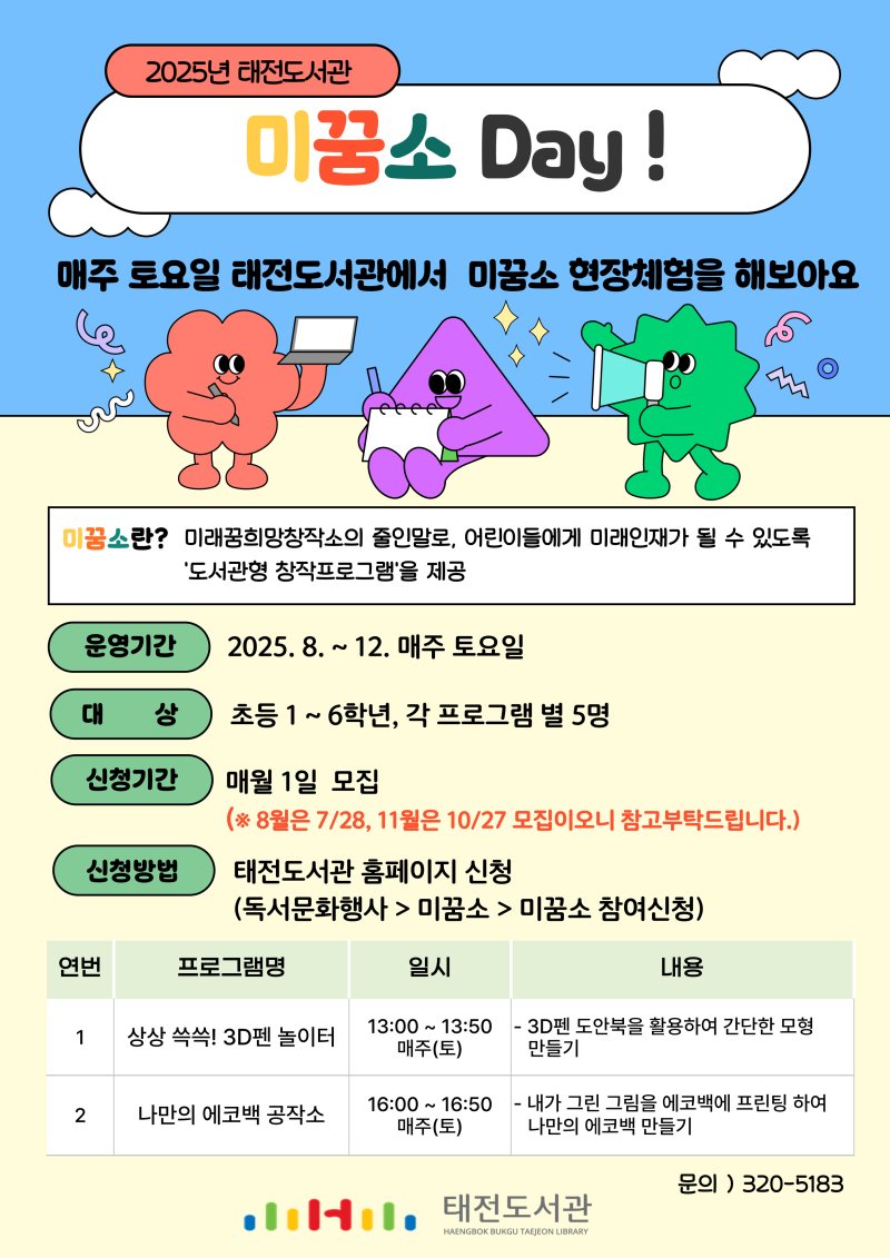 [대구=바카라사이트 통장] 대구 태전바카라사이트 통장 '미꿈소 바카라사이트 통장 확산 사업' 포스터. (사진=행복북구문화재단 제공) 2025.07.20. photo@newsis.com *재판매 및 DB 금지