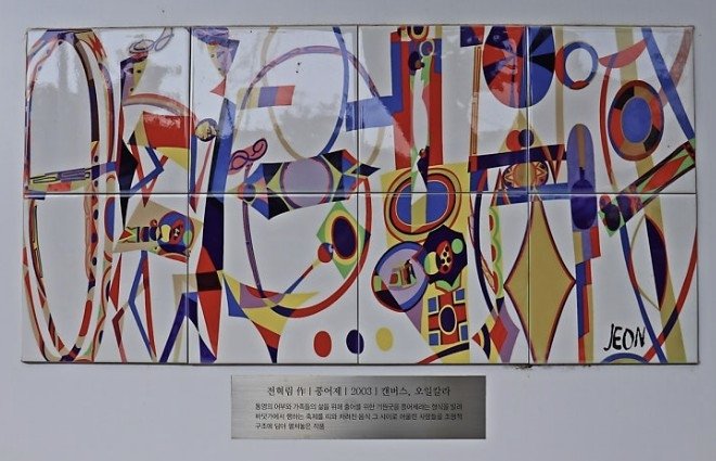 전혁림 작 '풍어제' (출처=연합뉴스)