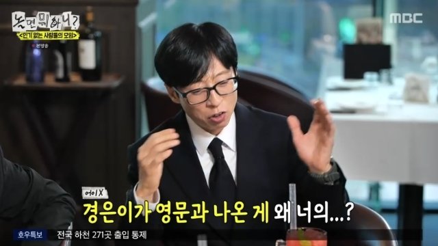 하하 "유재석 못생기고 학력 안 되는데 국민MC 사랑 받아"
