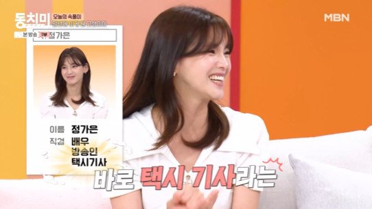 정가은, 택시 기사 변신 가장인 싱글맘, 안정적 수입 필요해