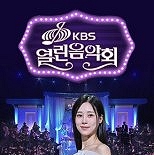 ′열린음악회′ 결방…폭우 뉴스 특보로 대체