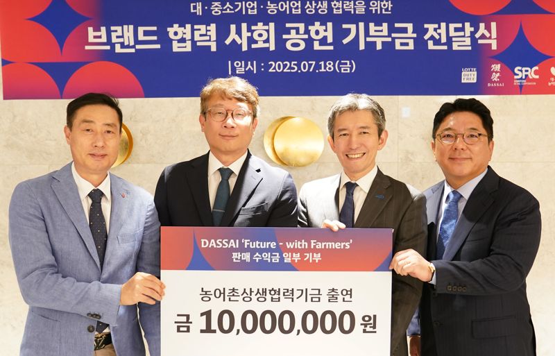 롯데면세점, 농어촌 상생협력 기금 1000만원 쾌척
