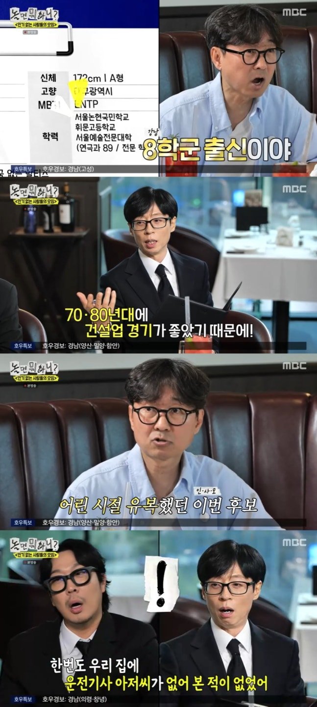 장항준 "어릴 때 매우 부자…운전기사 항상 있었다"