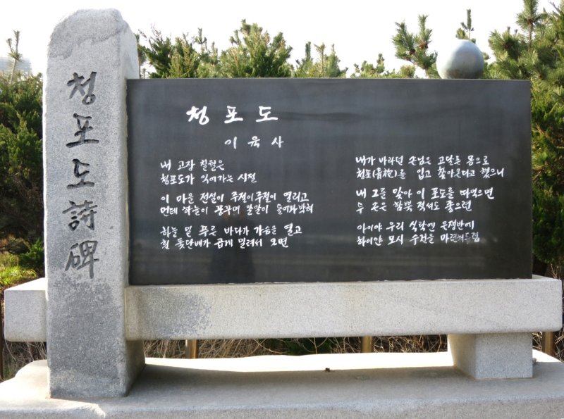 [포항=뉴시스] 송종욱 기자 = 지난 19일 포항시 남구 동해안로 청포도 문학공원에서 청포도문화축제추진위원회가 주최하고, 청림동 청년회가 주관한 '2025 청포도 문화 축제'가 열렸다. 사진은 남구 호미곶면 대보리 이육사 청포도 시비 모습. (사진=포항시 제공) 2025.07.20. photo@newsis.com