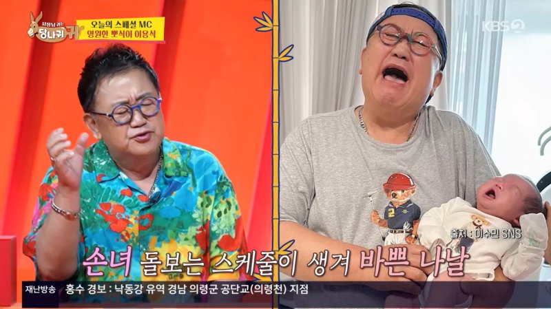 '뽀식이 아저씨' 이용식, 손녀 바보 면모 일 끝나면 집으로 뛰어가