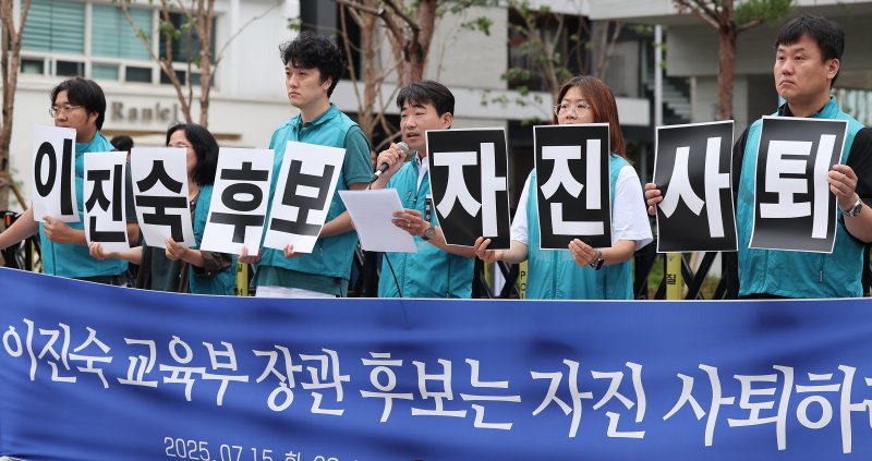 전국교직원노동조합 관계자들이 15일 서울 종로구 국정기획위원회 앞에서 기자회견을 열고 이진숙 교육부 장관 후보자 자진사퇴를 촉구하고 있다. 2025.7.15/뉴스1 ⓒ News1 김성진 기자