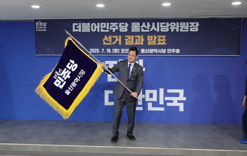 더불어민주당 울산시당위원장에 김태선 의원 선출돼