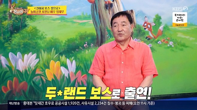 임채무 "두리랜드로 빚 190억원…이자만 월 8000만원"