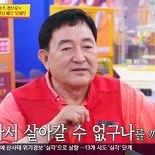 사별 후 술만 마시던 임채무…현 아내 ″그 마음 너무 아팠다″