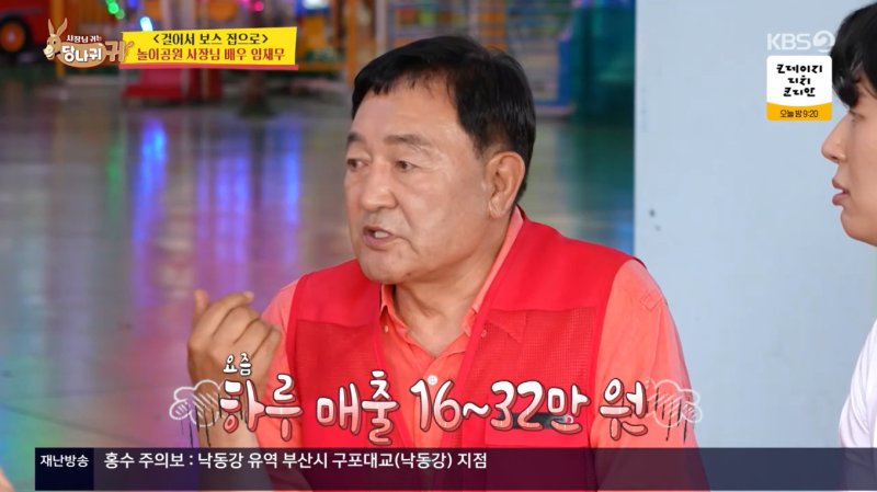 임채무, 두리랜드 일 매출 16만원인데…월 고정 지출 1억2천 [RE:TV]