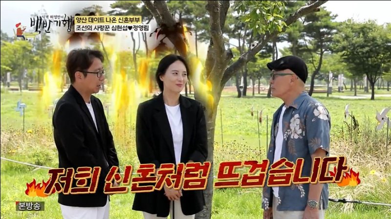 심현섭, 땡볕에 아내와 옷 맞춰 입고 금슬 자랑 뜨겁다 [RE:TV]