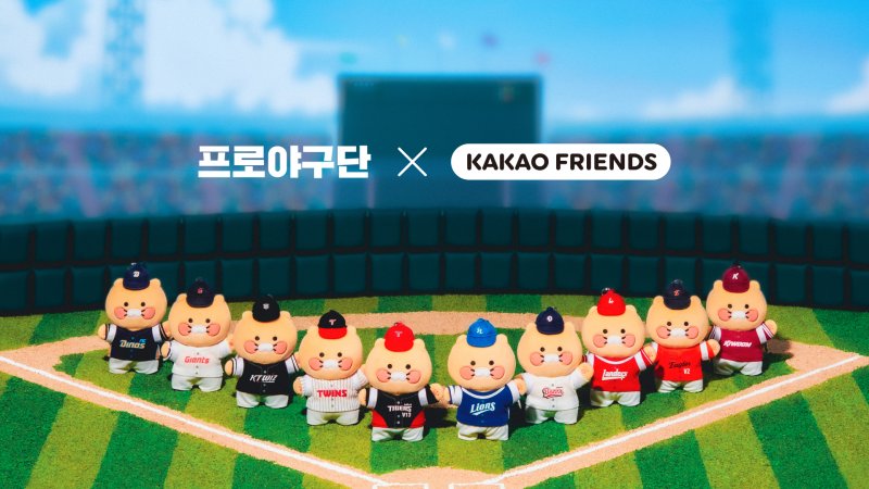 프로야구단과 춘식이 컬래버 상품 (카카오 제공)