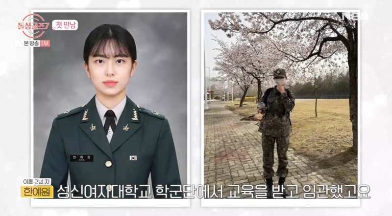 '돌싱글즈7' 이혼 2년차 미모의 전직 육군 여장교 등장… 덱스가 이상형