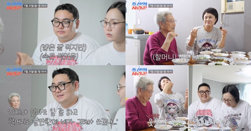 97세 이경실 母 이제야 살만한데…손자 손보승 혼전임신 안 좋았다